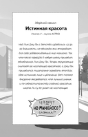 Dorama-challenge. Блокнот профессионального дорамщика от ASIA TOP — фото, картинка — 14