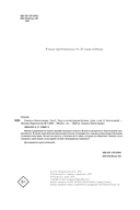 Сказка о Златоглазике. Том 2 — фото, картинка — 2