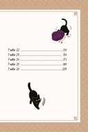 Сказка о Златоглазике. Том 2 — фото, картинка — 7