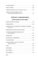 Урания. Пейзаж с наводнением — фото, картинка — 5
