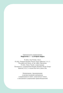 Маджикорния. Лео и загадка комнаты бедствий — фото, картинка — 17