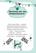 Маджикорния. Лео и загадка комнаты бедствий — фото, картинка — 26