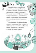 Маджикорния. Лео и загадка комнаты бедствий — фото, картинка — 28