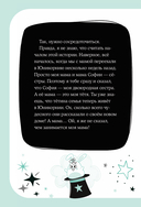 Маджикорния. Лео и загадка комнаты бедствий — фото, картинка — 21