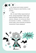 Маджикорния. Лео и загадка комнаты бедствий — фото, картинка — 25