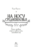 На носу Средневековья: книги, пуговицы и другие символы эпохи, изменившей мир — фото, картинка — 17