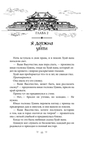 Госпожа Цзюнь спасает столицу — фото, картинка — 14