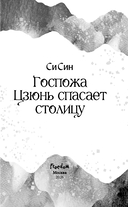Госпожа Цзюнь спасает столицу — фото, картинка — 3