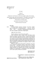 Госпожа Цзюнь спасает столицу — фото, картинка — 4