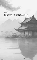 Госпожа Цзюнь спасает столицу — фото, картинка — 7
