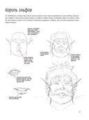 Как рисовать эльфов. Ключи от сказочного королевства — фото, картинка — 17