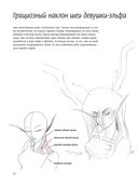 Как рисовать эльфов. Ключи от сказочного королевства — фото, картинка — 18