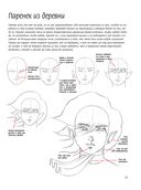 Как рисовать эльфов. Ключи от сказочного королевства — фото, картинка — 19