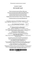 Речной бог — фото, картинка — 25