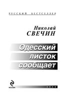 Одесский листок сообщает — фото, картинка — 2