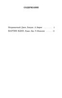 Мартин Иден — фото, картинка — 33