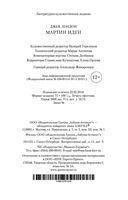 Мартин Иден — фото, картинка — 34