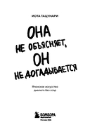 Она не объясняет, он не догадывается — фото, картинка — 2