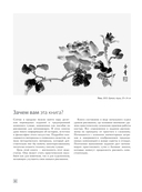 Искусство Японии. Живопись тушью суми-э — фото, картинка — 7