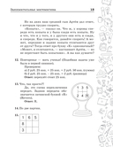 Занимательная математика для детей и взрослых — фото, картинка — 9