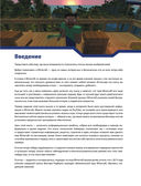 Minecraft. Полное и исчерпывающее руководство. 5-е издание, обновленное и дополненное — фото, картинка — 9