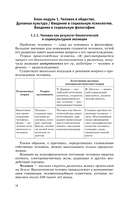 ЕГЭ. Обществознание. Комплексная подготовка к единому государственному экзамену: теория и практика — фото, картинка — 14