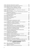 ЕГЭ. Обществознание. Комплексная подготовка к единому государственному экзамену: теория и практика — фото, картинка — 4