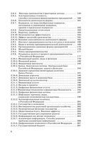 ЕГЭ. Обществознание. Комплексная подготовка к единому государственному экзамену: теория и практика — фото, картинка — 6