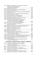 ЕГЭ. Обществознание. Комплексная подготовка к единому государственному экзамену: теория и практика — фото, картинка — 7