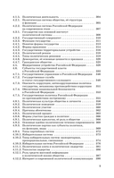 ЕГЭ. Обществознание. Комплексная подготовка к единому государственному экзамену: теория и практика — фото, картинка — 9