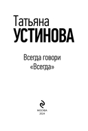 Всегда говори 