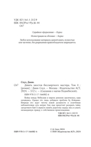 Девять хвостов бессмертного мастера. Том 4 — фото, картинка — 1