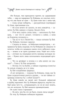 Девять хвостов бессмертного мастера. Том 4 — фото, картинка — 4