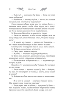 Девять хвостов бессмертного мастера. Том 4 — фото, картинка — 9