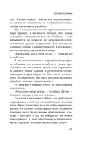 Коллапс системы — фото, картинка — 9