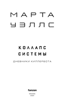 Коллапс системы — фото, картинка — 2