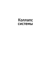 Коллапс системы — фото, картинка — 4