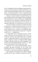 Коллапс системы — фото, картинка — 7