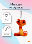 Мягкая игрушка 