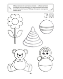 Карандаши и кисточки. Учимся рисовать и раскрашивать. 3-4 года — фото, картинка — 4