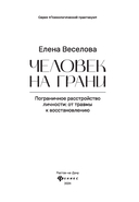 Человек на грани: пограничное расстройство личности: от травмы к восстановлению — фото, картинка — 1