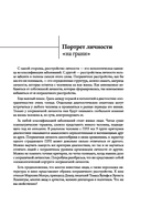 Человек на грани: пограничное расстройство личности: от травмы к восстановлению — фото, картинка — 14