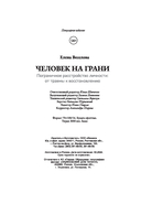 Человек на грани: пограничное расстройство личности: от травмы к восстановлению — фото, картинка — 18