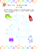 Орфографические кроссворды для идеальной грамотности — фото, картинка — 6