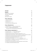 Эффективный и современный С++. 42 рекомендации по использованию C++11 и C++14 — фото, картинка — 1