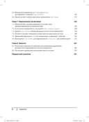 Эффективный и современный С++. 42 рекомендации по использованию C++11 и C++14 — фото, картинка — 3