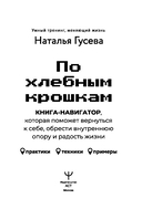 По хлебным крошкам, Или как вернуться к себе — фото, картинка — 4
