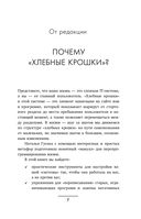 По хлебным крошкам, Или как вернуться к себе — фото, картинка — 10