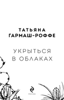 Укрыться в облаках — фото, картинка — 3