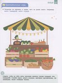 Нейроигры для развития речи. От полных предложений к красивой речи 6+ — фото, картинка — 2